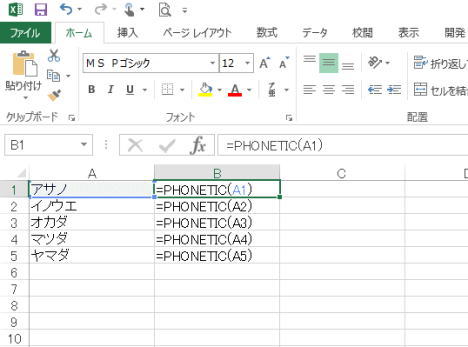 カタカナをひらがなに変換する方法 Excel 便利技