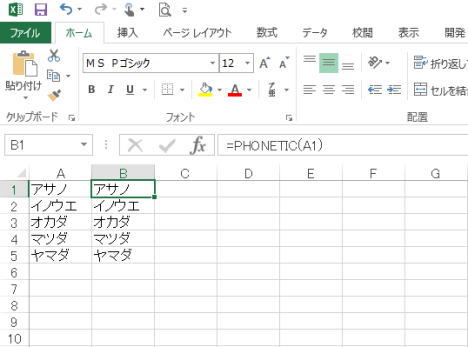 カタカナをひらがなに変換する方法 Excel 便利技